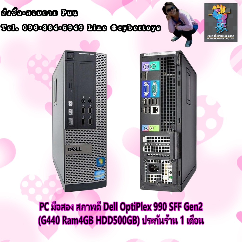 PC มือสอง สภาพดี Dell OptiPlex 990 SFF Gen2 (G440 Ram4GB HDD500GB) ประกันร้าน 1 เดือน