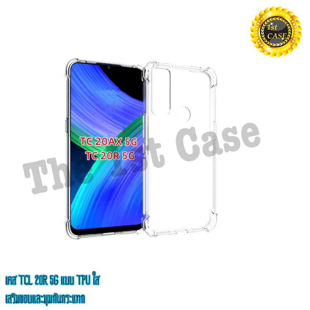 เคส TCL 20R 5G แบบ TPU ใสเสริมขอบและมุมกันกระแทก