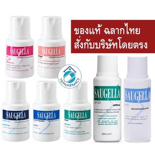 Saugella ซอลเจลล่า สบู่ล้างจุดซ่อนเร้น