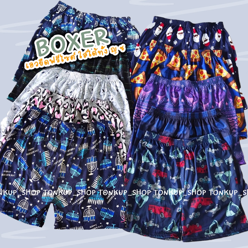 บ็อกเซอร์ เอวยืด ไซส์L  กางเกงขาสั้น Boxer  เอวยืด28-35นิ้ว ใส่ได้ทั้ง ช ญ ผ้านิ่มยืด *ราคาต่อชิ้น*