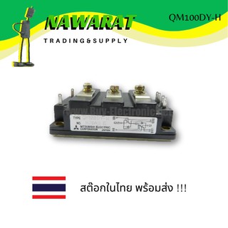 Module QM100DY-H อะไหล่