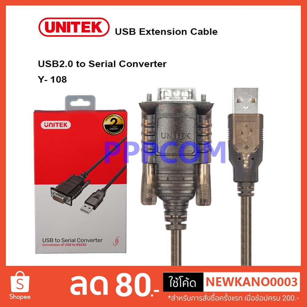 Unitek Y-108 USB TO Serial RS-232 สายยาว 1.5M / GLINK GL232 1.8M SAME CHIP AS Y-108