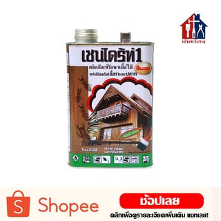 เชนไดร้ท์1 ผลิตภัณฑ์รักษาเนื้อไม้ ขนาด 1.8 ลิตร สีใส เชนไดร้ท์ทาไม้ สีย้อมไม้ป้องกันปลวก