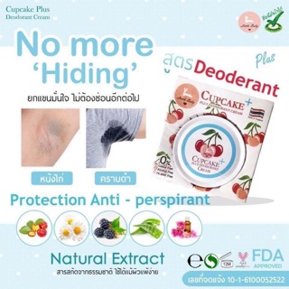 Cupcake Plus Deodorant Cream By Little ครีมทารักแร้คัพเค้กเชอรี่