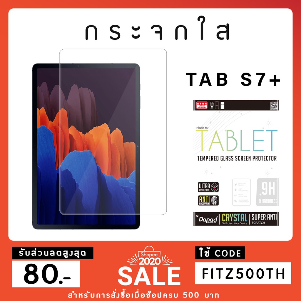 ฟิล์มกระจกใส  SAMSUNG Galaxy Tab S7+ /S7 /S6 /S6 LITE 📌พร้อมส่งได้เลยค่ะ🚨