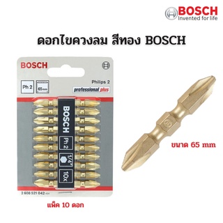 BOSCH ดอกไขควง สองปลาย PH2 65 มม.แพค 10 ดอก (สีทอง)รุ่น 2608521042