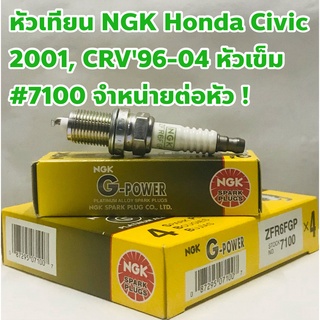 NGK หัวเทียน รถ Honda Civic01, CRV96-04 G-Power 7100 ชนิดหัวเข็ม จำหน่ายต่อหัว !