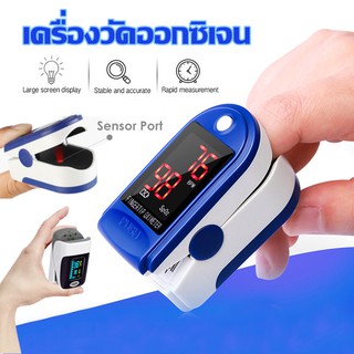 เครื่องวัดออกซิเจนในเลือด เครื่องวัดออกซิเจนปลายนิ้ว Blood Pulse Oximeters เครื่องวัดออกซิเจน เครื่องวัดชีพจรปลายนิ้ว