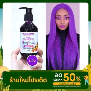 สีกรดผลไม้ สีม่วง สีเจลเคราติน พร้อมการบำรุง ติดทนนาน 200ml