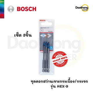 BOSCH ดอกสว่านเจาะกระเบื้อง/กระจก HEX-9 (x1ชุด)