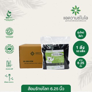 ส้อมพลาสติกย่อยสลาย สีดำ 6.25 นิ้ว 1 ลัง มี 50 แพ็ค บรรจุ 4,000 ชิ้น/ลัง