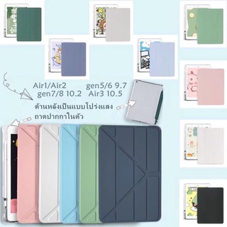 (ปกตัวY)[พร้อมส่งที่ไทย] เคสสำหรับไอแพด10.2 Gen 9/8/710.2 2017/8 gen5/6 9.7 Air 310.5 ไอแพดAir1/2 9.7  case air4 /5 TB