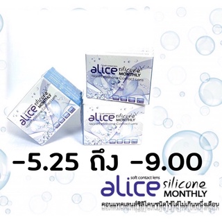 Alice silicone คอนแทคเลนส์ใส รายเดือน