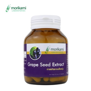 สารสกัดจากเมล็ดองุ่น Grape Seed Extract x 1 ขวด โมริคามิ ลาบอราทอรีส์ morikami LABORATORIES