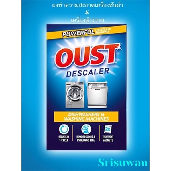 ผงทำความสะอาดเครื่องซักผ้า และเครื่องล้างจาน ยี่ห้อ Oust dishwasher & washing machine descaler by Dylon ปลอดภัยไร้สารพิษ