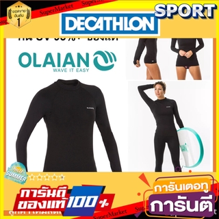 ✨นาทีทอง✨ เสื้อว่ายน้ำ เล่นทะเล กันรังสี UV95%+ Olaian ของแท้100% กีฬาทางน้ำ