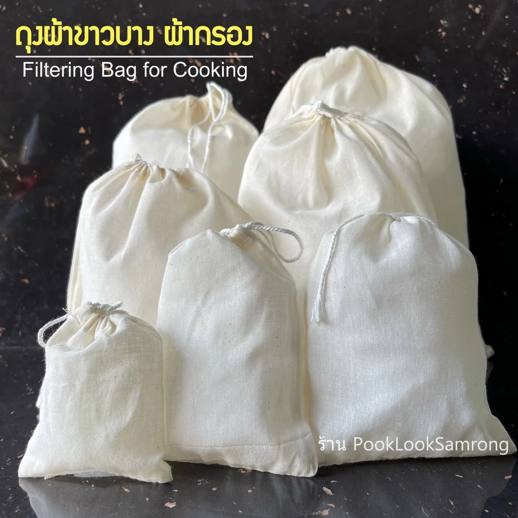 ถุงผ้าขาวบางพร้อมเชือกรูด สำหรับต้มสมุนไพร กรองกรีกโยเกิร์ต ต้มยา กรองชา ใส่เครื่องหอมเครื่องเทศ