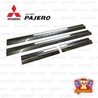 Mitsubishi Pajero 15-20 (LA) สแตนเลส ชายบันได, สครับเพลท, กันรอย