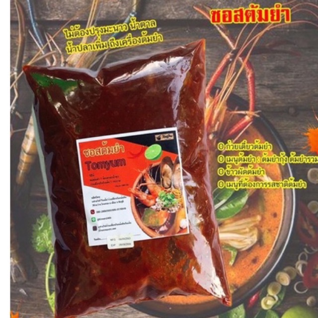 ซอสต้มยำ เผ็ดแซ่บ ทำน้ำซุปก๋วยเตี๋ยว น้ำซุปชาบู ปริมาณ 1 กิโลกรัม