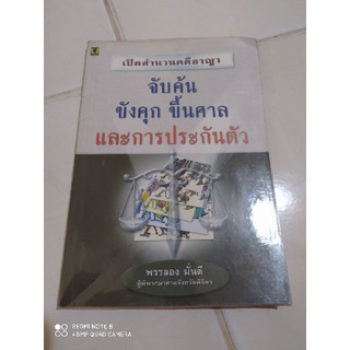 หนังสือการว่าความ คดีความต่างๆ