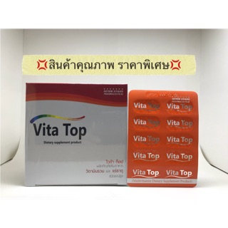 VITA TOP MULTIVITAMIN BOX 100 CAP (ไวต้า ท็อป วิตามินรวม และ แร่ธาตุ กล่อง100แคปซูล)