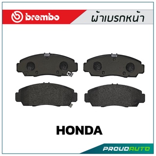 ผ้าเบรกหน้า Brembo โลว์-เมทัลลิก สำหรับ HONDA Accord 2008 Civic FD 2006 FB, Accord V6 2003,BR-V 2016 รหัสสินค้า P28 034B