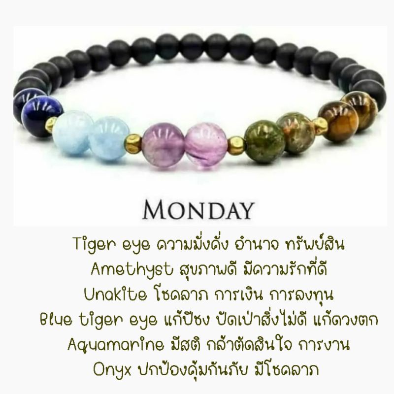 กำไลหินสายมู สร้อยข้อมือหินประจำวันเกิด กำไลหินมงคล นำโชค เสริมดวงตามวันเกิด ของขวัญวันเกิด