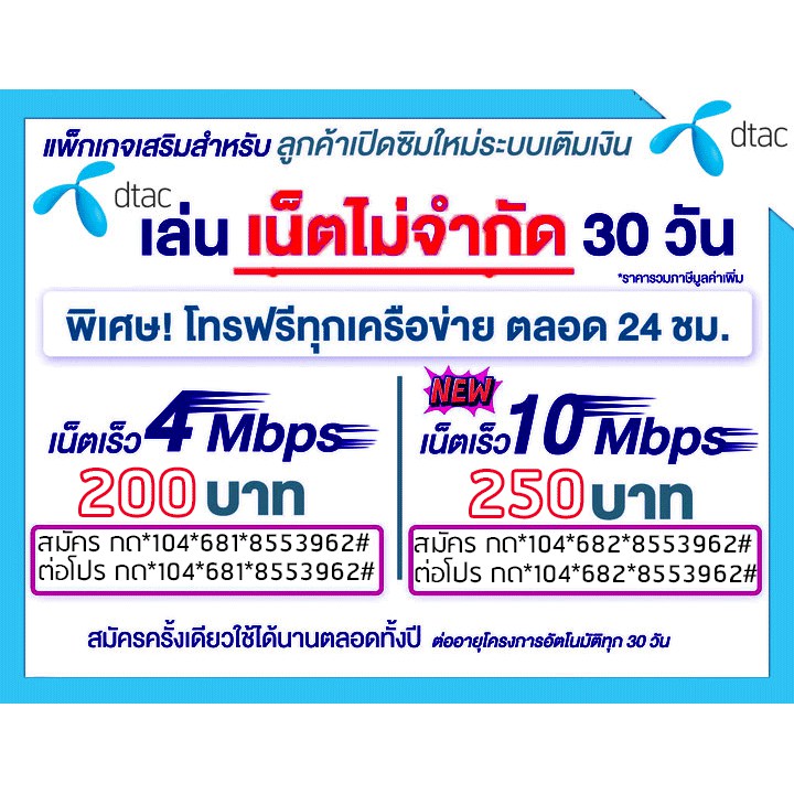 Pro Dtac Simdtac à¸‹ à¸¡à¸¥ à¸à¹€à¸—à¸ž Dtac à¸‹ à¸¡à¹€à¸—à¸žà¸