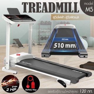 ลู่วิ่งไฟฟ้า 2.0 แรงม้า ลู่วิ่ง รุ่น M5 ลู่วิ่งฟิตเนส Treadmill  มี 12 ฟังก์ชั่น