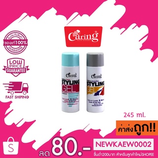 Caring styling gel แคริ่ง สไตล์ลิ่ง เจล 245ml.