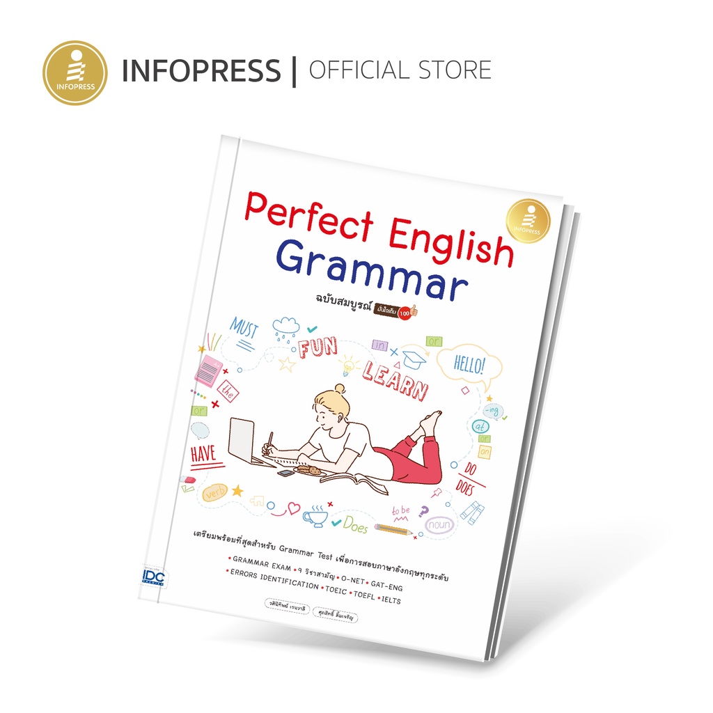 Infopress (อินโฟเพรส) หนังสือ Perfect English Grammar ฉบับสมบูรณ์ มั่นใจเต็ม 100 - 72677
