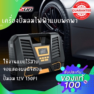 ที่เติมลมยางรถ เครื่องปั้มลมรถ เครื่องเติมลมยางรถยนต์ ปั้มลมแบบพกพา Carsun air pump 12V เครื่องสูบลมไฟฟ้าไร้สาย