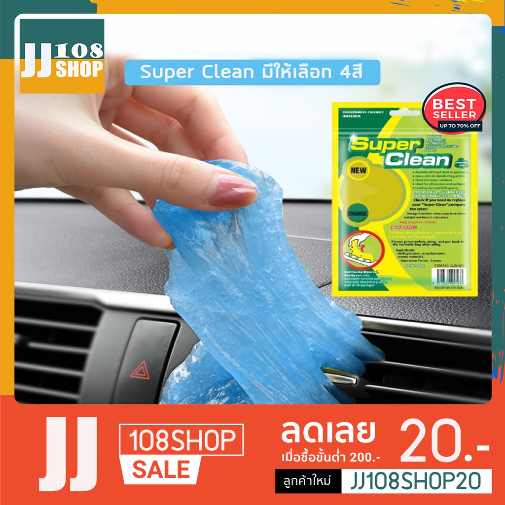 มี4สี🔵เจลทำความสะอาด รับประกันไม่เหลว เจลดูดฝุ่นเอนกประสงค์ Super Clean แท้100%