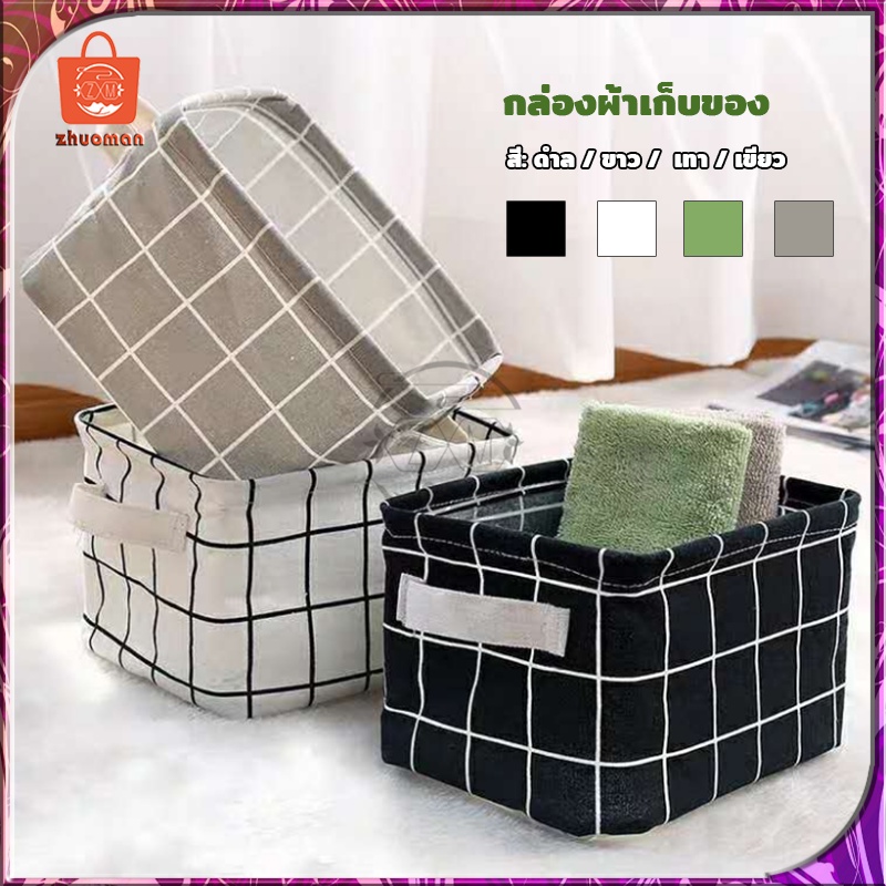 กล่องผ้า กล่องผ้าเก็บของ ขนาดเล็ก มีหูจับ เคลื่อนย้ายง่าย ลายน่ารักสดใส