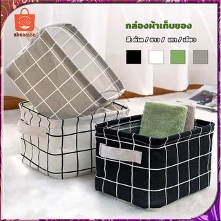 กล่องผ้า กล่องผ้าเก็บของ ขนาดเล็ก มีหูจับ เคลื่อนย้ายง่าย ลายน่ารักสดใส
