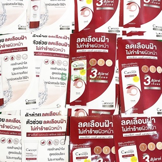 คอนเซ็ปท์ ฝ้า ไซส์ทดลอง Sample 1 ซอง ครีม 1 กรัม / เจลล้างหน้า 2 กรัม