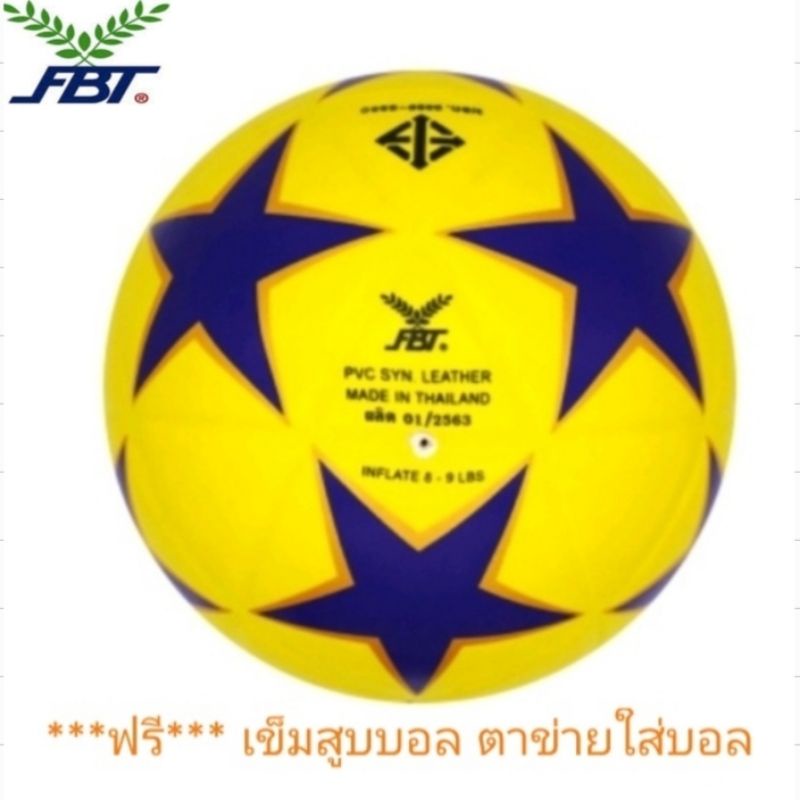 (FBTลิขสิทธิ์💯)ลูกฟุตซอล futsal ลายดาว #3.7 มี มอก.***สูบลมแล้ว***