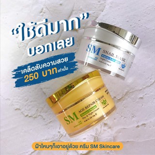 ส่งฟรี...! มีของแถม  [[ของแท้100%]] ครีมรกพืช SM skincare รักษาสิวฝ้า กระ จุดด่างดำหน้า ใสได้ภายใน3วัน