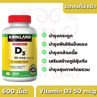 🔥Kirkland D3 50 mcg 600 Softgels Exp.04/2024 วิตามินดี กระปุกใหญ่