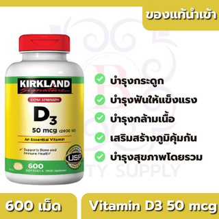 🔥Kirkland D3 50 mcg 600 Softgels Exp.04/2024 วิตามินดี กระปุกใหญ่