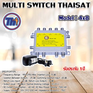 MULTI SWITCH 4x8 THAISAT พร้อม ADAPTER 20V