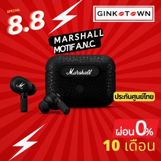 ใส่ code ลดเพิ่ม 1000     Marshall MOTIF A.N.C. By. Ginkotown