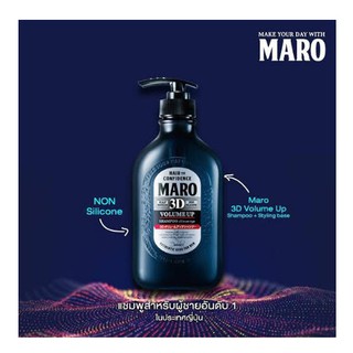 MARO 3D Volume Up Shampoo Ex มาโร ทรีดี วอลลุ่ม อัพ แชมพู เอ็กซ์ 460 ml