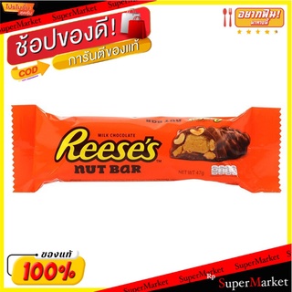 เฮอร์ชี่ส์ช็อกโกแลตนมสอดไส้ถั่วลิสงบดละเอียด 47กรัม Hersheys Milk Chocolate Filled with Finely Ground Peanuts 47g.