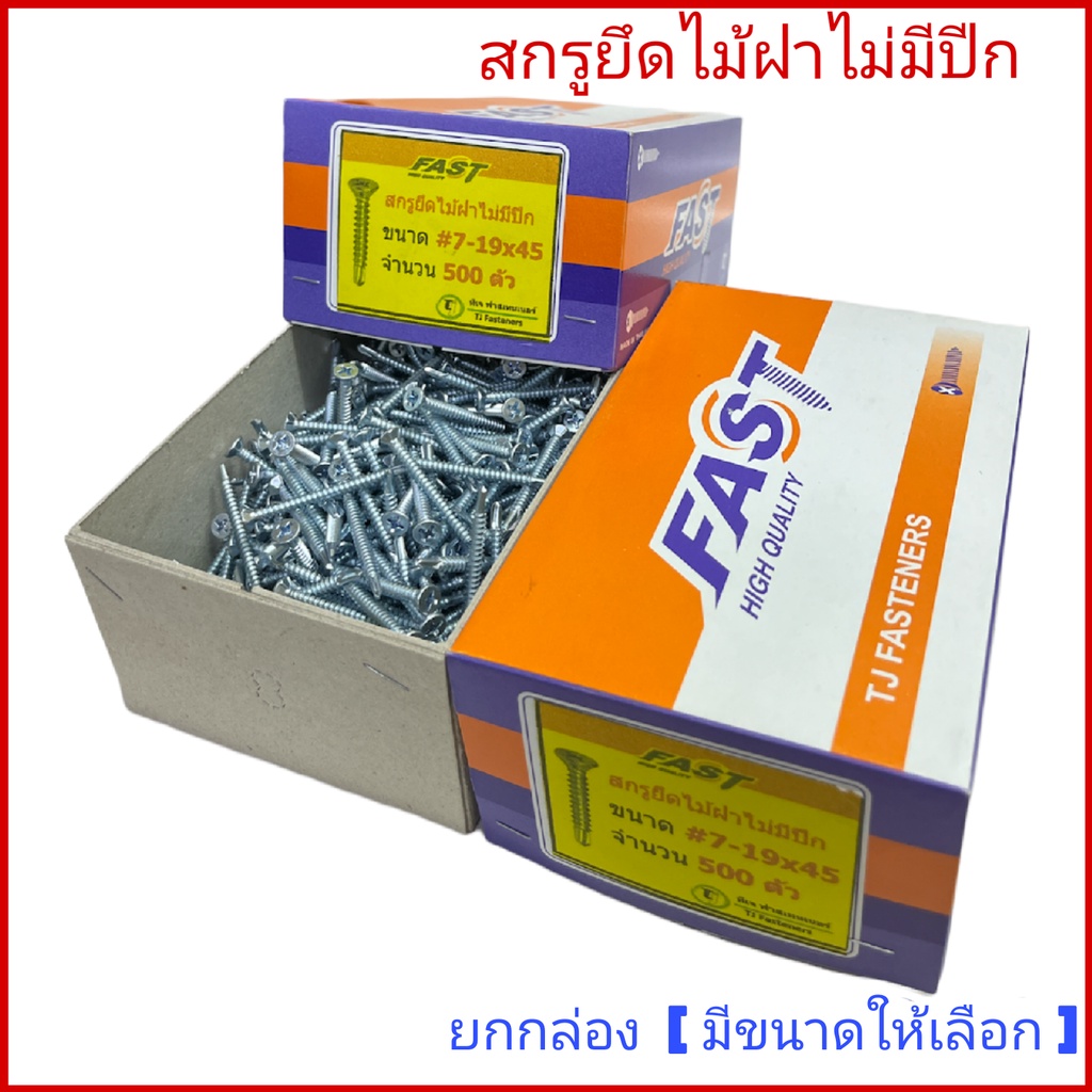 (ยกกล่อง)ไม่มีปีก,สกรูยึดไม้ฝาไม่มีปีก (กดเลือกขนาด)