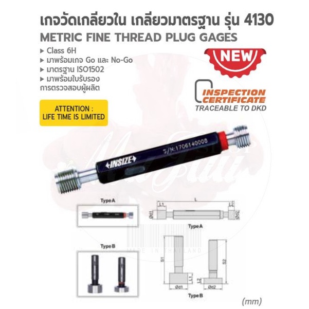 INSIZE ปลั๊กเกจ PLUG GAUGE เกจวัดเกลียวใน-เกลียวมาตรฐาน Class 6H พร้อมเกจ Go และ No-Go มีใบรับรองในกล่อง (อินไซส์)