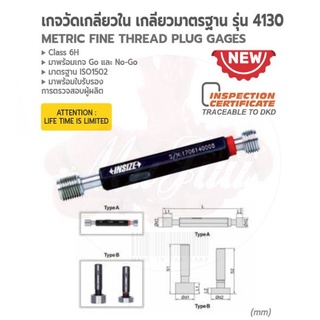 INSIZE ปลั๊กเกจ PLUG GAUGE เกจวัดเกลียวใน-เกลียวมาตรฐาน Class 6H พร้อมเกจ Go และ No-Go มีใบรับรองในกล่อง (อินไซส์)