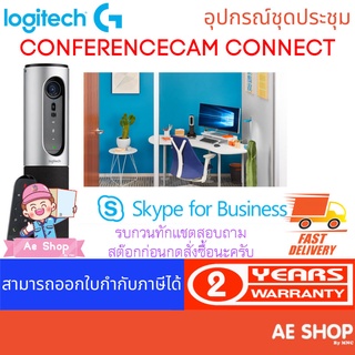 Logitech ConferenceCam Connect ชุดประชุม