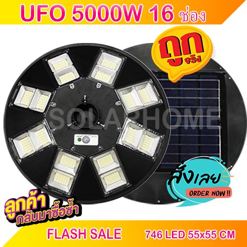ไฟโซล่าเซล UFO 5000W/2000W/1600W/600W/300W LED UFO Square Light ไฟถนน ไฟโซล่าเซลล์ Solar Street Light พลังงานแสงอาทิตย์