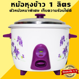 หม้อหุงข้าว ขนาด 1 ลิตร Rice Cooker CFXB-GF